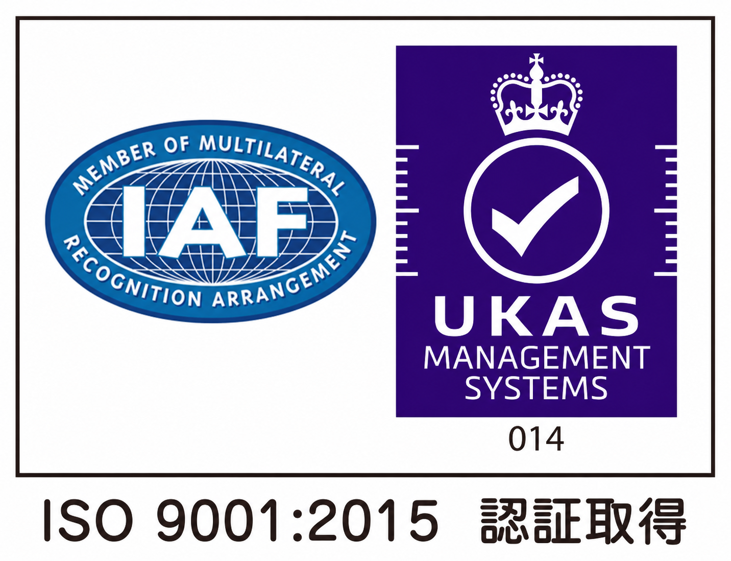 ISO 9001:2015 認証取得・IAF・UKAS